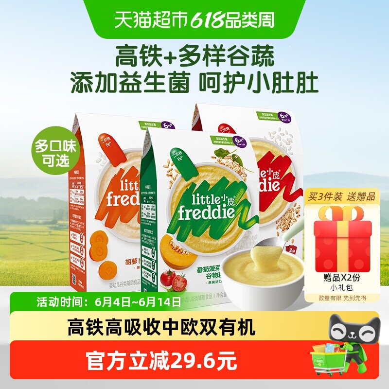 小皮婴幼儿米粉菠菜南瓜谷物粉6个月高铁米粉宝宝进口辅食婴儿