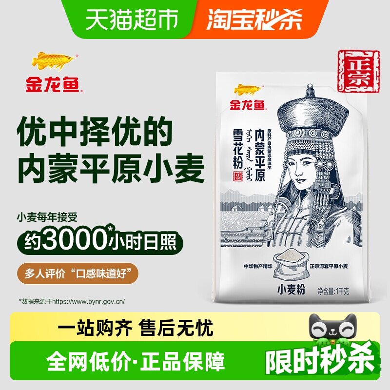 金龙鱼内蒙平原雪花小麦粉1kg巴彦淖尔面粉小麦粉面条馒头饺子