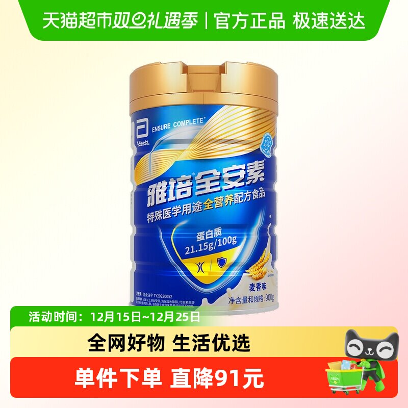 雅培全安素特医全营养配方粉