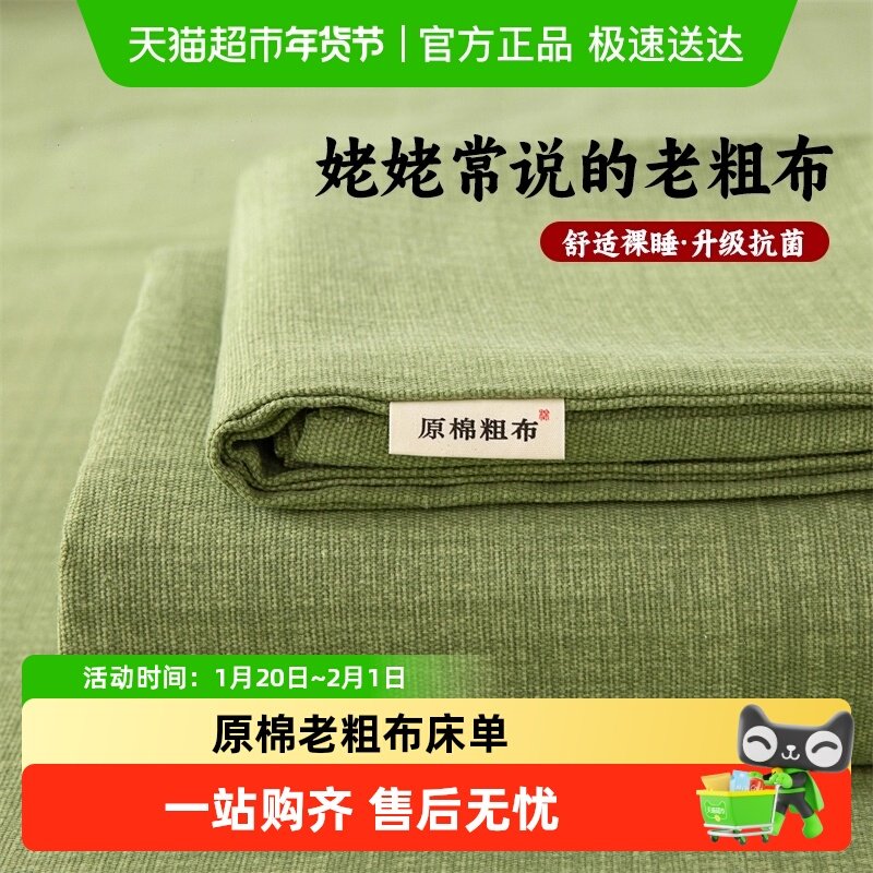 老粗布床单单件原棉非纯棉单人夏季学生宿舍凉感亚麻凉席三件套,床上用品,床单,淘宝优惠券,粉丝福利购,淘宝优惠卷