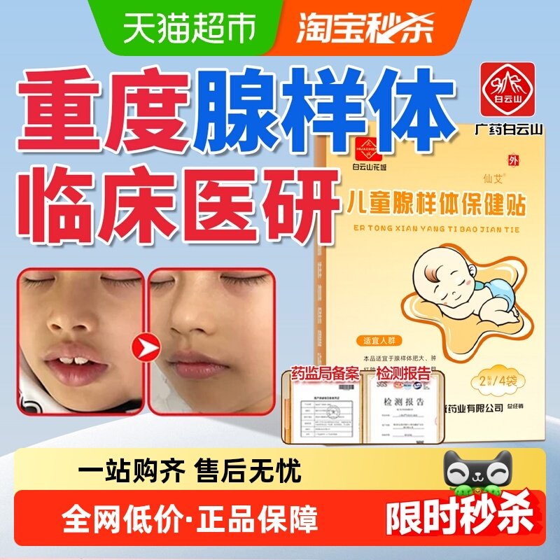 儿童腺样体肥大中药贴鼻炎调理矫正扁桃体保健睡觉打呼噜口呼吸贴,医疗器械,洗鼻器／吸鼻器,淘宝优惠券,粉丝福利购,淘宝优惠卷