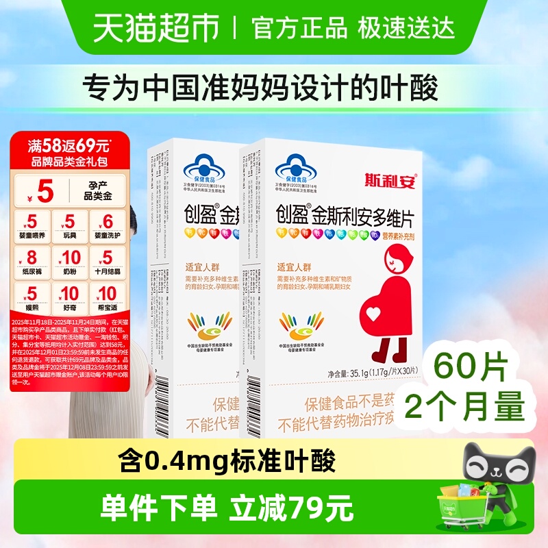 金斯利安复合维生素片30片×2盒