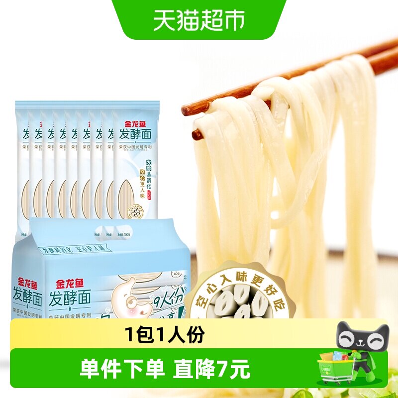 金龙鱼活性发酵挂面100g×9包图片