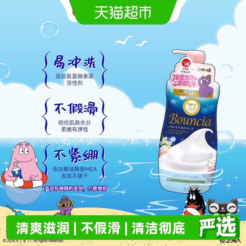 COW牛乳石硷碱美肤沐浴露大瓶日本进口一冲即净深层洁净甘油玫瑰