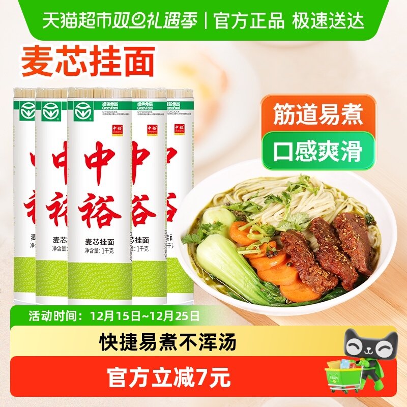 中裕麦芯挂面早餐面方便面1kg×5