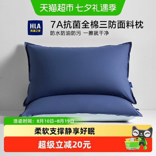 海澜之家7A抗菌枕头三防面料枕