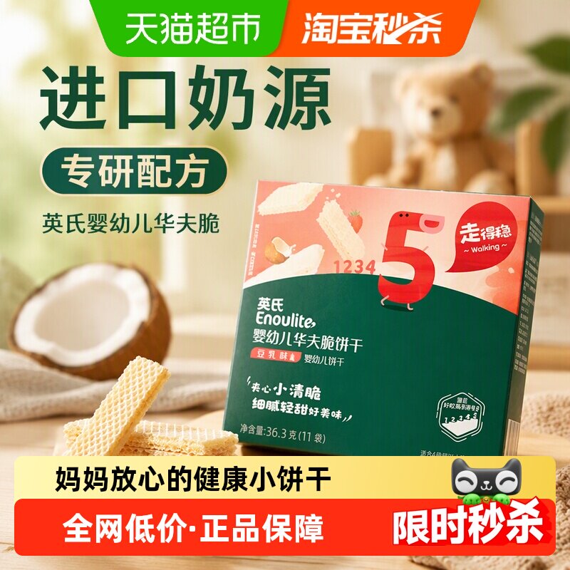 英氏婴幼儿华夫脆饼干宝宝夹心饼干威化饼干米饼儿童零食