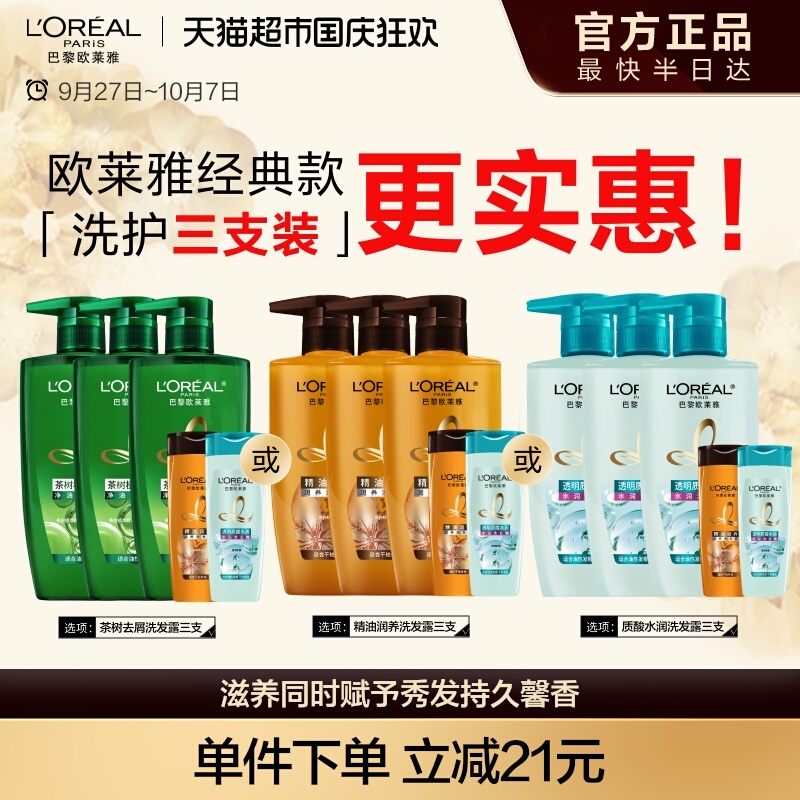 欧莱雅茶树质酸润养去屑柔顺滋养