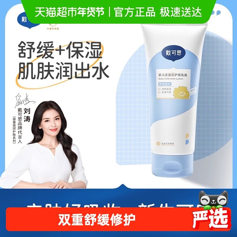 【刘涛推荐】戴可思婴儿身体乳儿童润肤乳宝宝滋润保湿补水面霜,婴童洗护,润肤乳,淘宝优惠券,粉丝福利购,淘宝优惠卷