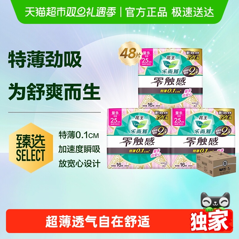 【超市臻选】花王乐而雅姨妈巾零触感超薄日用组合卫生巾