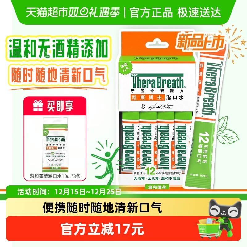 凯斯博士漱口水