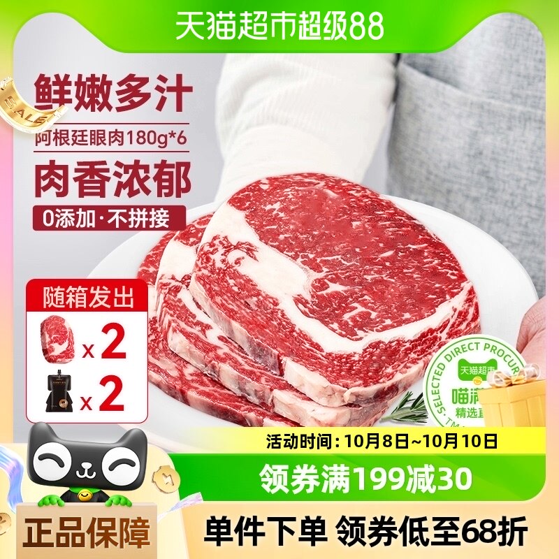 喵满分 阿根廷进口原切谷饲眼肉雪花  180g*6块 189元 
