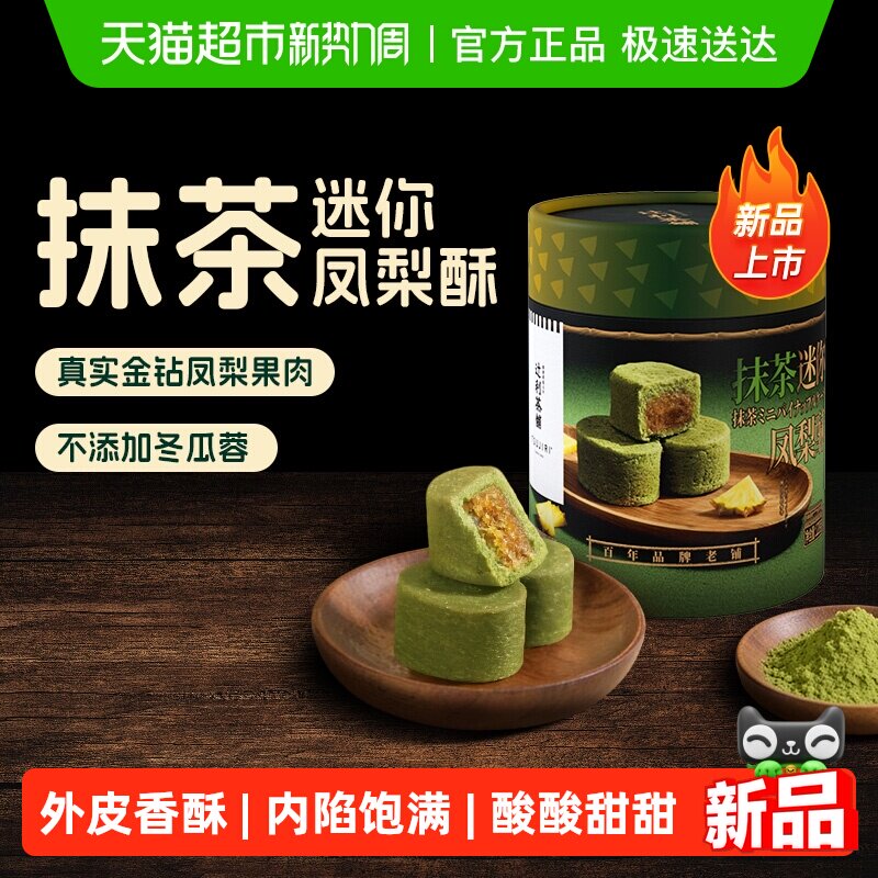 【春日上新】辻利茶铺抹茶迷你凤梨酥中式糕点下午茶节日伴手礼