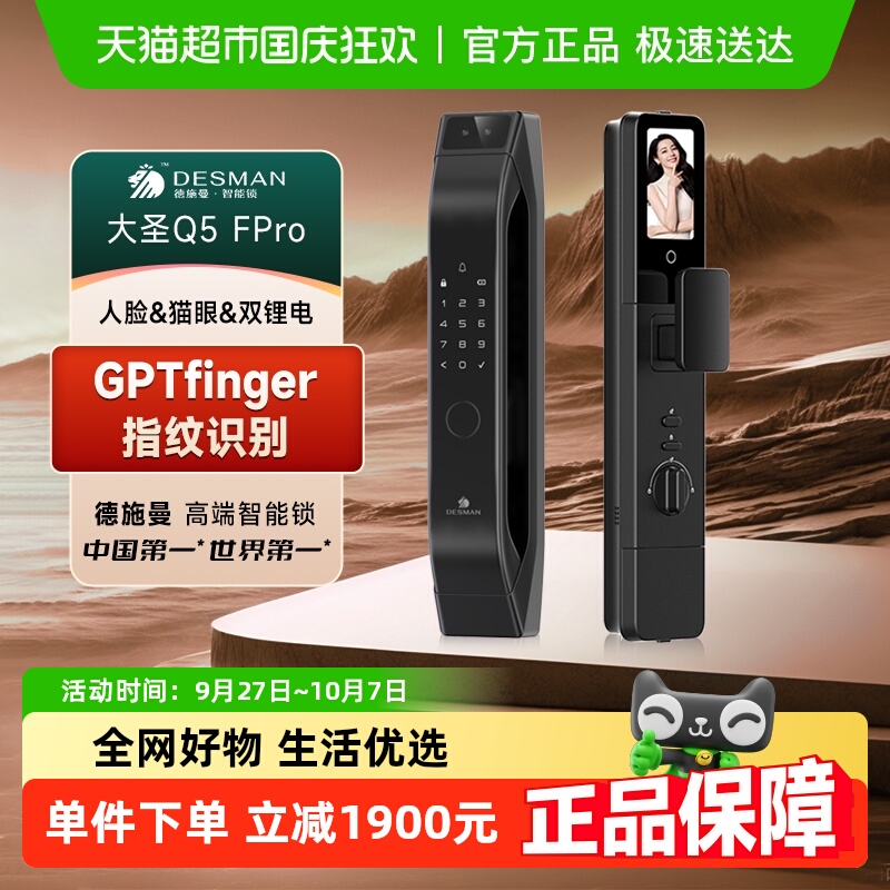 德施曼智能门锁Q5FPRO