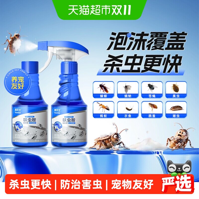原拜耳拜灭士呋虫胺杀虫剂泡沫喷雾家用蟑螂药蚂蚁跳蚤全窝端室内
