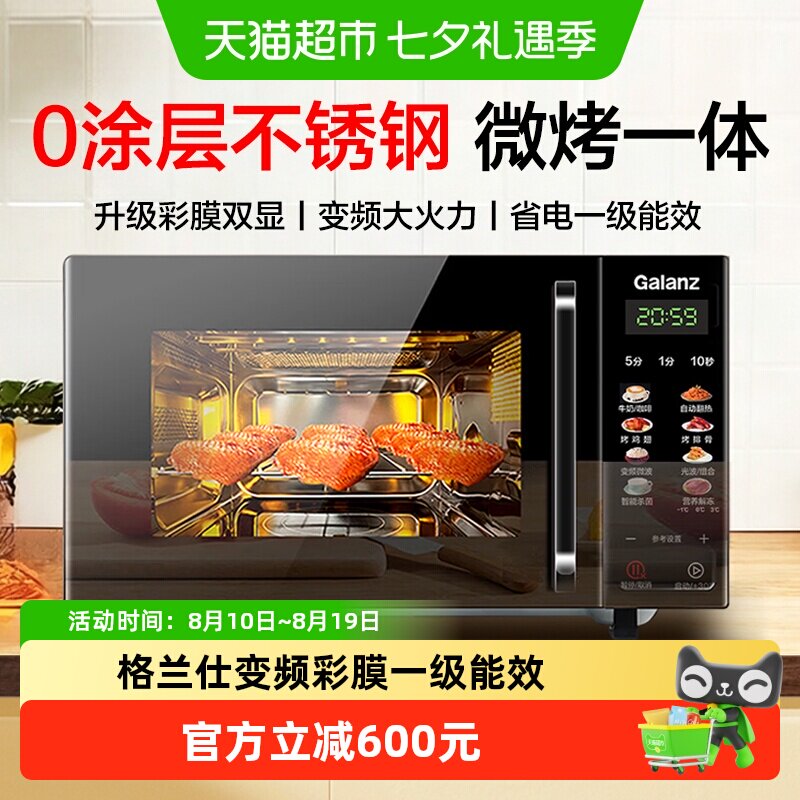 格兰仕变频微波炉光波炉烤箱不锈钢内胆家用一体机大平板智能菜单