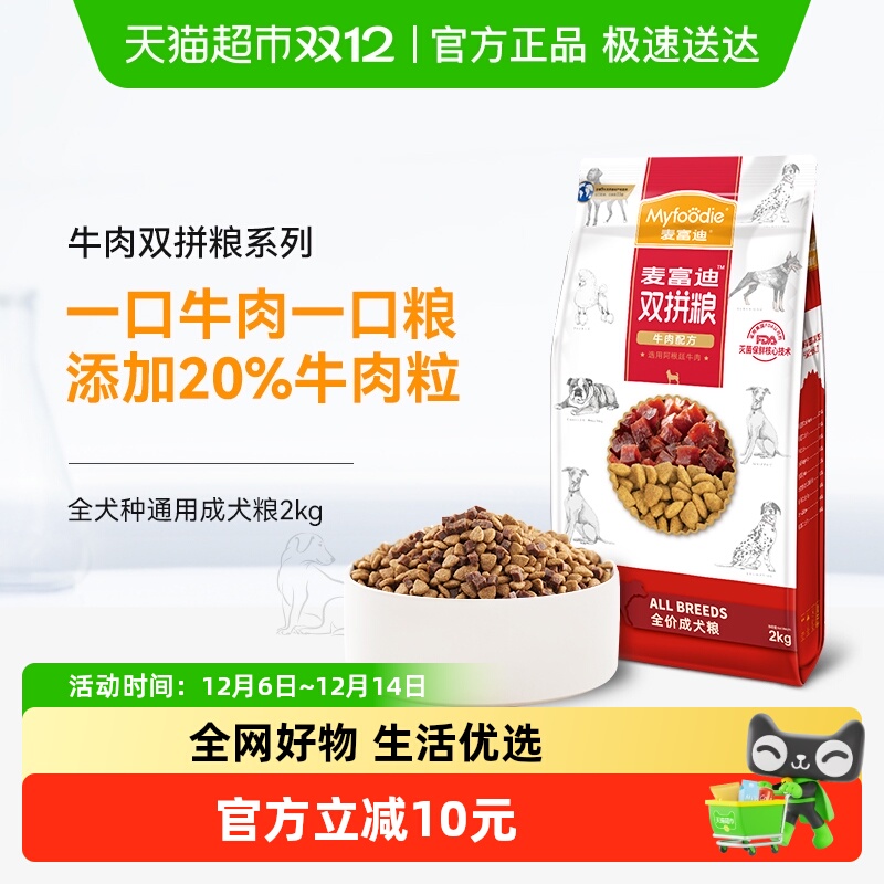 牛肉双拼通用狗粮2kg