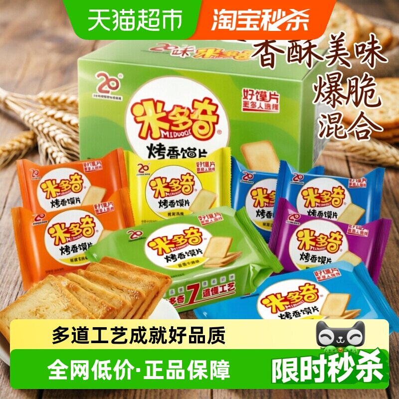 米多奇烤香馍片馍干多口味早餐食品烤馍馒头片烤馍片饼干批发零食