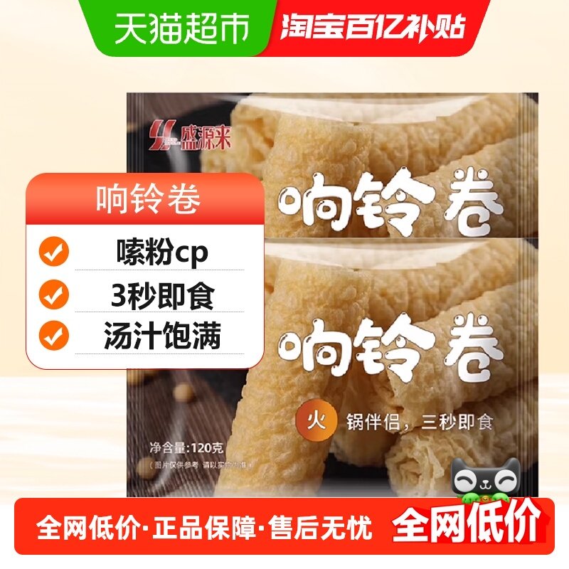 盛源来响铃卷豆皮卷油炸腐竹米线豆腐皮关东煮火锅螺蛳粉120g*2,粮油调味/速食/干货/烘焙,豆腐皮/腐竹/豆制品干货,淘宝优惠券,粉丝福利购,淘宝优惠卷