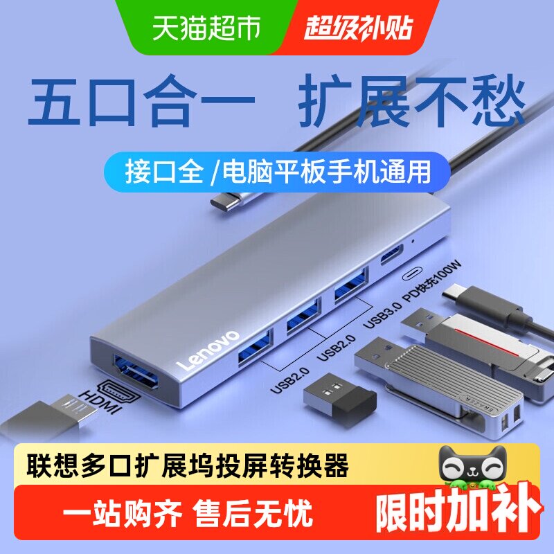 联想扩展坞五口扩展即插即用图片