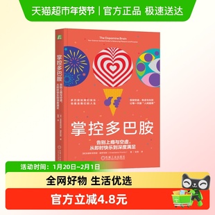 掌控多巴胺:告别上瘾与空虚,从即时快乐到深度满足 安娜斯塔西
