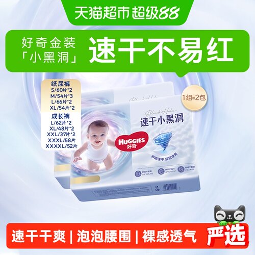 好奇金装小黑洞速干干爽拉拉裤