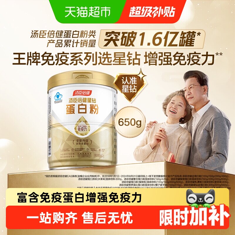 汤臣倍健蛋白粉增强免疫力礼盒中老年人男女蛋白质营养粉乳清正品