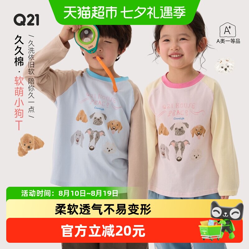Q21儿童60支棉长袖T恤不易变形