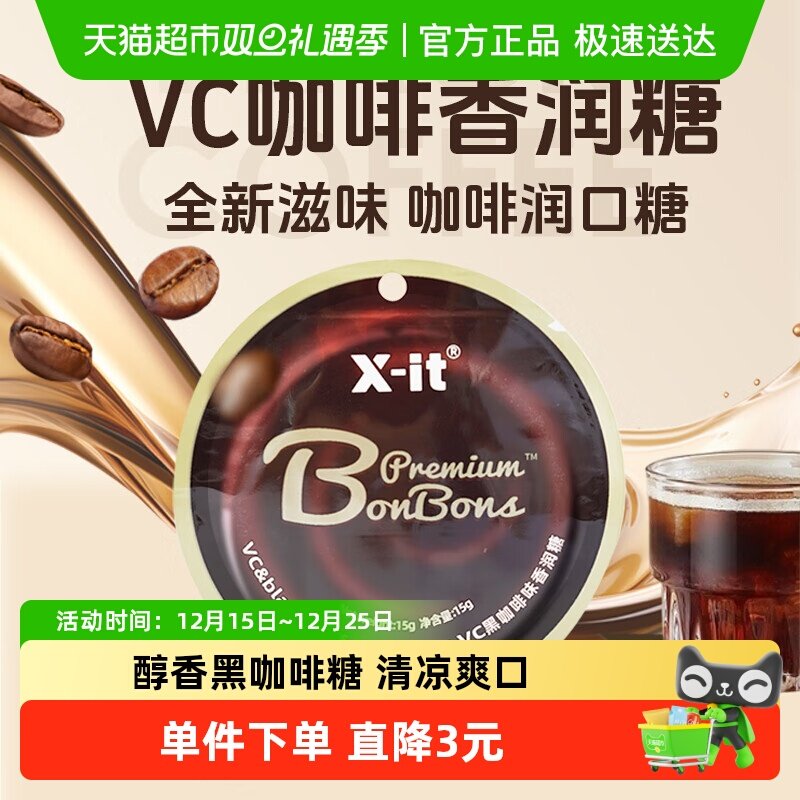 I'MINT冰咖啡糖果香润糖15g×1包