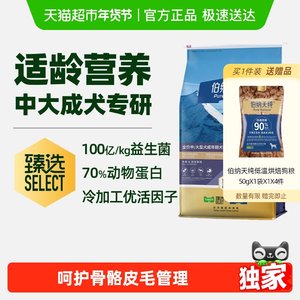 【臻选】伯纳天纯狗粮经典中大型成犬专用萨摩耶拉布拉多金毛16kg
