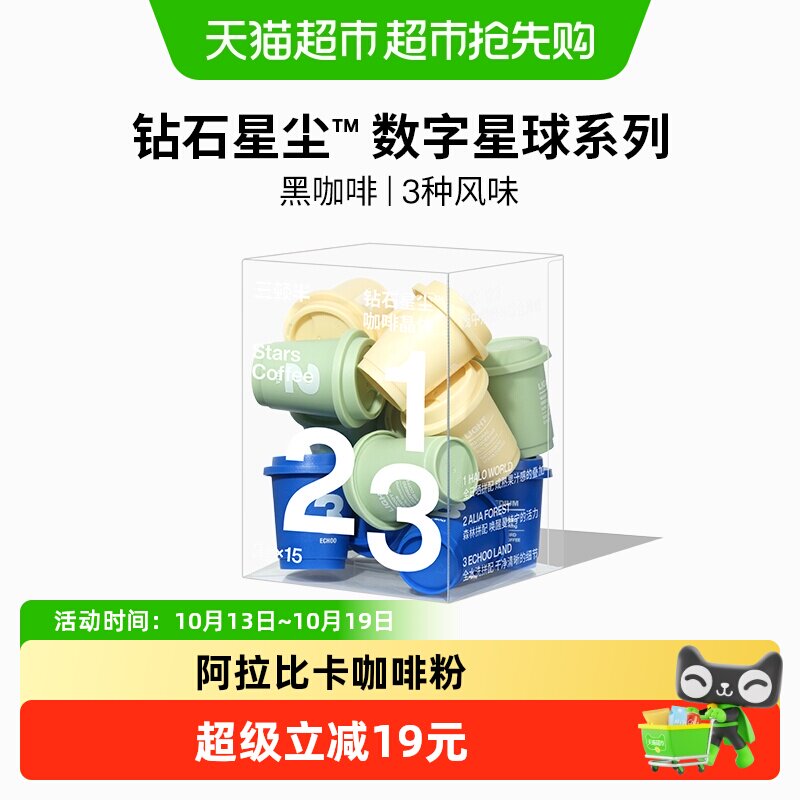 三顿半数字星球7.0咖啡1-3号速溶美式冷萃冻干纯黑咖啡粉