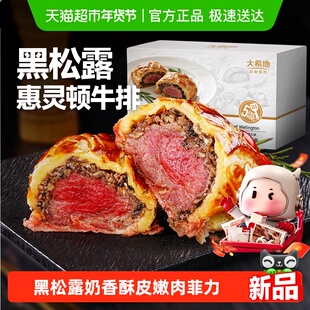 大希地黑松露惠灵顿牛排包黑胡椒牛肉酥皮面包速食半成品加热即食