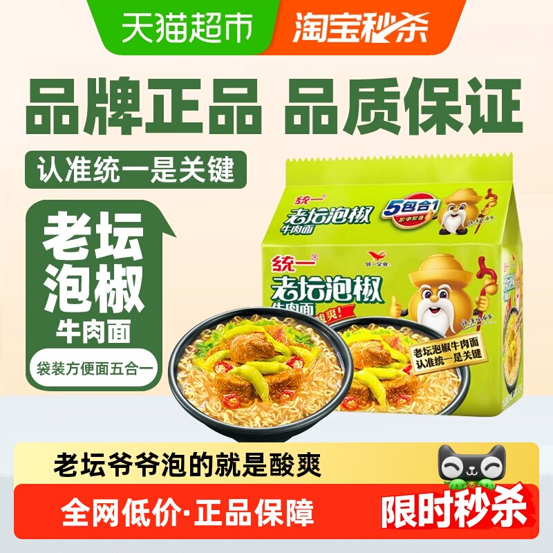 统一100方便面老坛泡椒牛肉面泡面辣的过瘾新装上市
