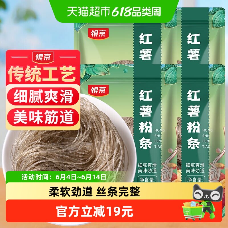 包邮！银京红薯粉条300g*4袋火锅宽粉细腻爽滑细粉丝圆米线酸辣粉