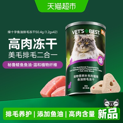 VET'SBEST维倍思鱼油冻干