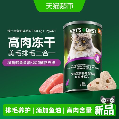 VET'SBEST维倍思鱼油冻干