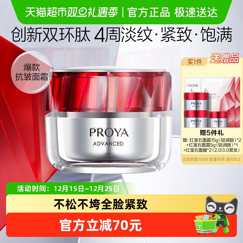 珀莱雅红宝石面霜抗皱淡纹3.0