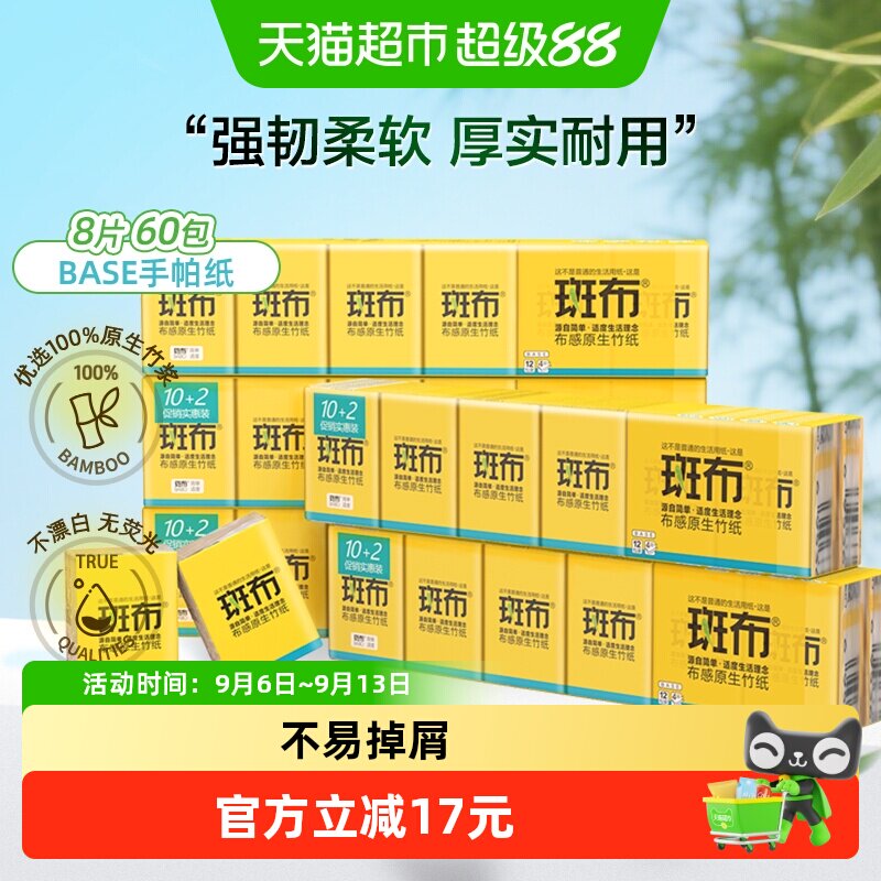 斑布原色竹纤维手帕纸强韧不易破图片