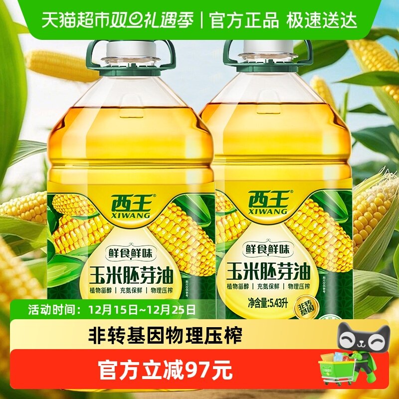 【下拉领优惠】西王玉米胚芽油5.43L*2桶食用油非转基因