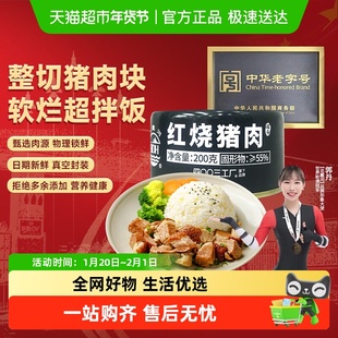 囤货北戴河即食红烧猪肉家应急罐头装火锅方便泡面长期储备粮