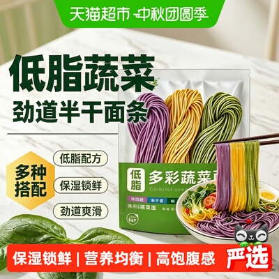云山半低脂蔬菜面柔滑劲道150g