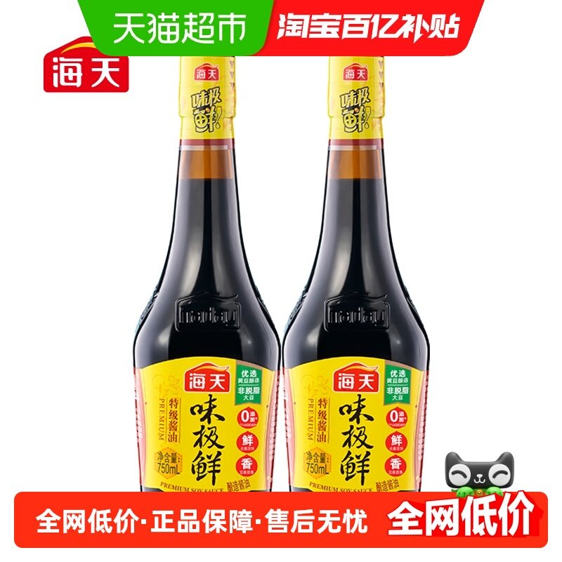 海天味极鲜酱油特级生抽炒菜火锅调料蒸鱼豉油白灼汁调味料,粮油调味/速食/干货/烘焙,酱油,淘宝优惠券,粉丝福利购,淘宝优惠卷