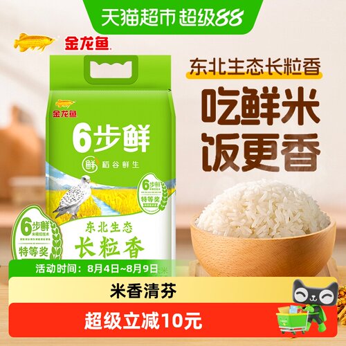 金龙鱼东北生态长粒香米大米