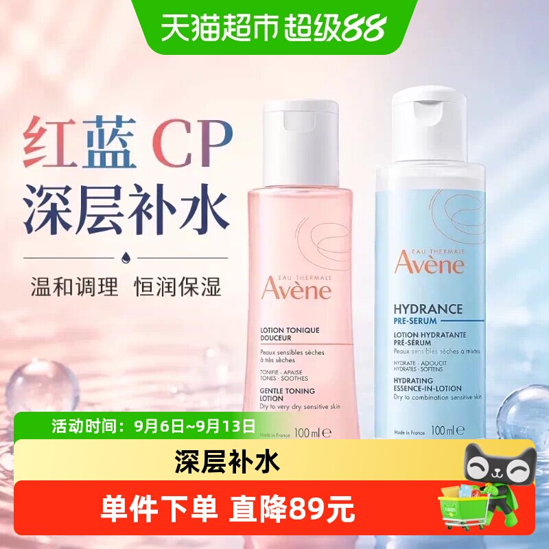 【下拉淘金币更优惠】雅漾红蓝 CP 恒润水乳精华套装 各100ml