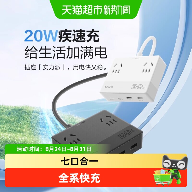 公牛桌面充电站器官方插座插排拖插线板带usb多功能插板扁平排插