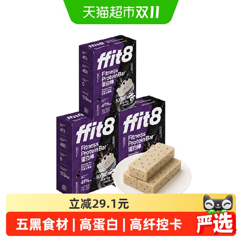 FFIT8芝麻五黑蛋白棒高蛋白天然