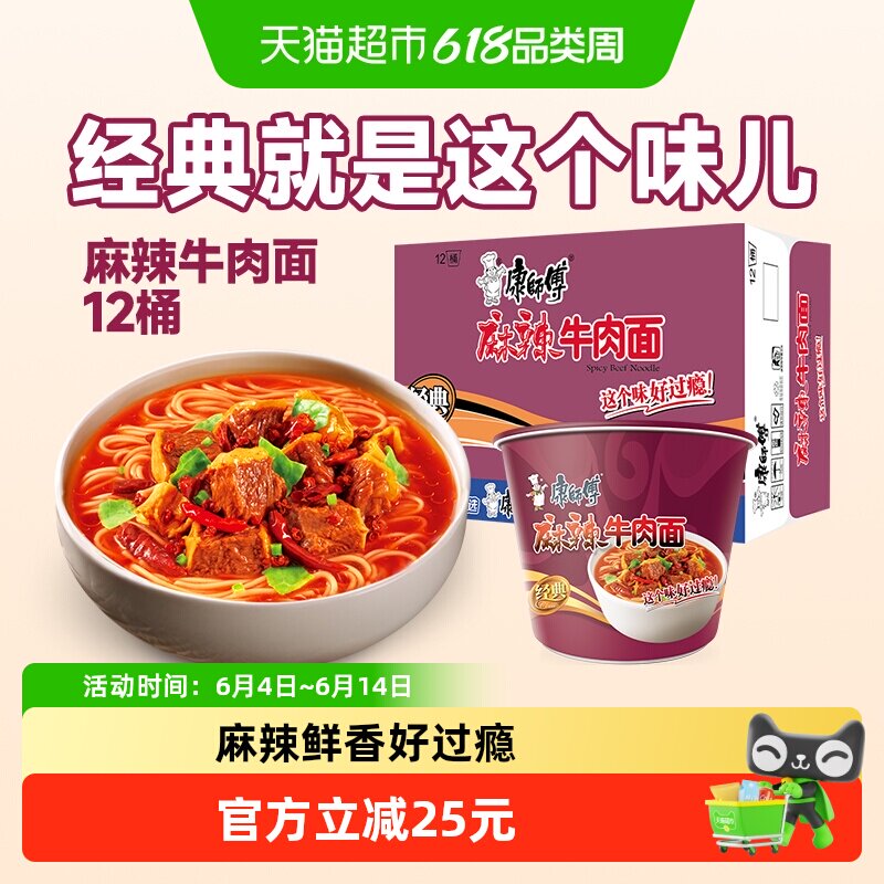 康师傅方便面经典桶麻辣牛肉面桶装泡面速食食品