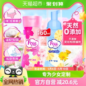 Free护理液洗护清洗液80ml×2瓶