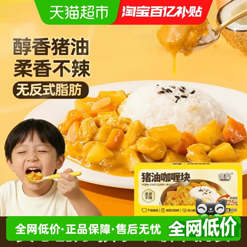 咖皇猪油配料干净正宗泰式日式家用不辣调料酱料拌饭酱儿童咖喱块