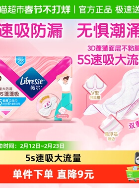 libresse薇尔PLUS蓬蓬吸285mm8片*1包长日用卫生巾